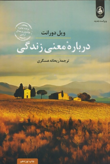 تصویر  درباره معنی زندگی